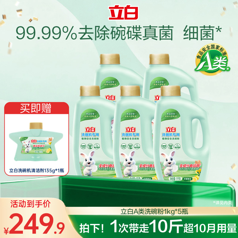 专用洗碗机植物源洗碗粉