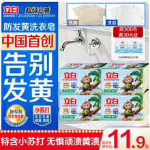 立白防发黄肥皂洗衣皂小苏打椰油净渍去污渍强去黄透明皂官方正品