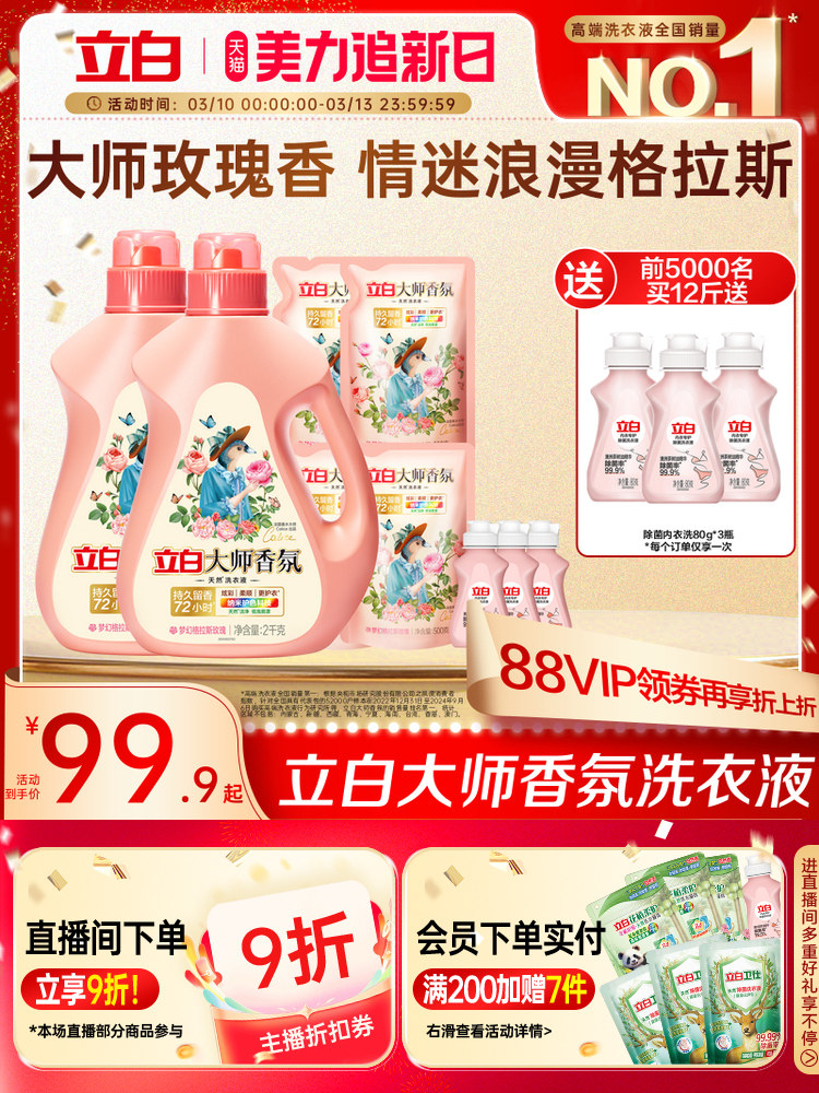 立白大师香氛天然洗衣液持久留香官方旗舰店囤货装