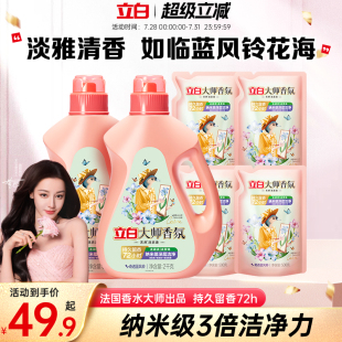 迪丽热巴同款 立白大师香氛洗衣液蓝风铃香留香洁净护衣柔顺