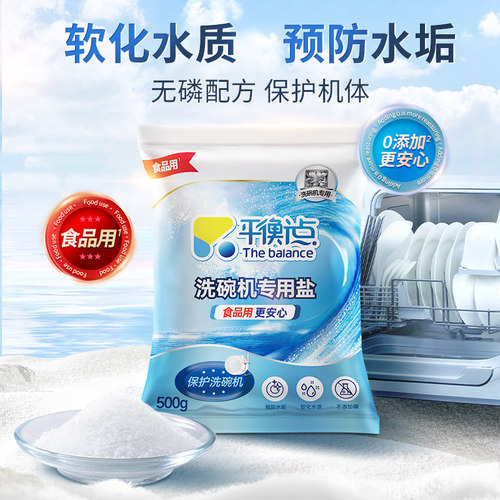平衡点洗碗机用软水盐1斤装