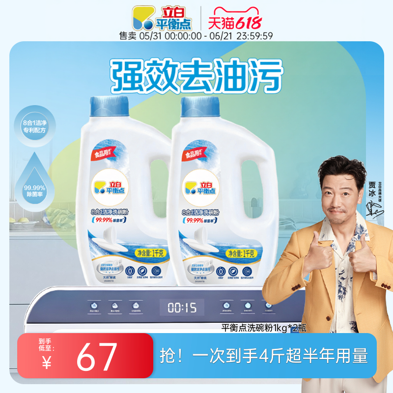 立白洗碗粉洗碗机用洗涤剂平衡点净味洗涤粉海尔老板西门子美的