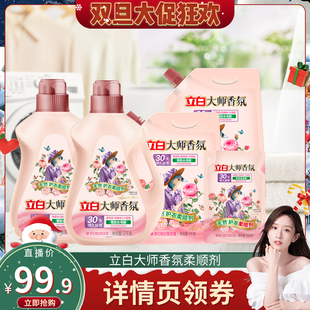 立白大师香氛柔顺剂13斤 晁然直播间