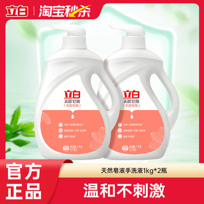 立白天然皂液洗衣液手