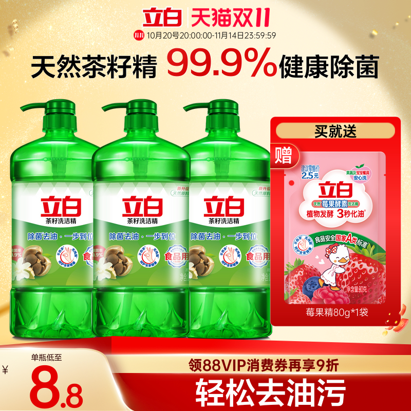 【实惠装】立白天然茶籽洗洁精家用食品用大桶正品官方旗舰店