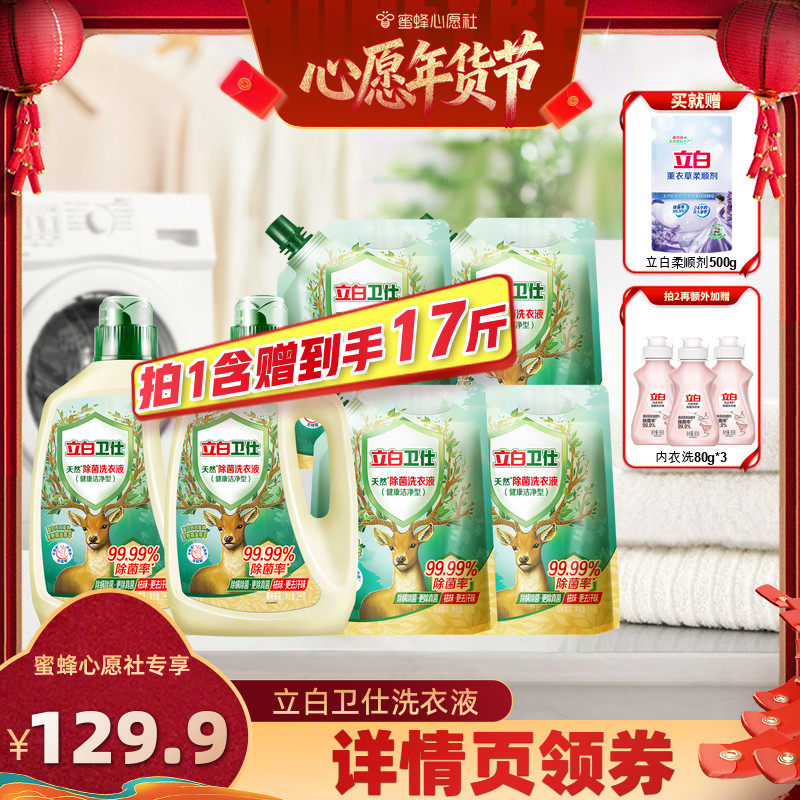 【6号0点付尾款！】立白洗衣液卫仕除菌洗衣液套组,洗护清洁剂/卫生巾/纸/香薰,常规洗衣液,淘宝优惠券,粉丝福利购,淘宝优惠卷