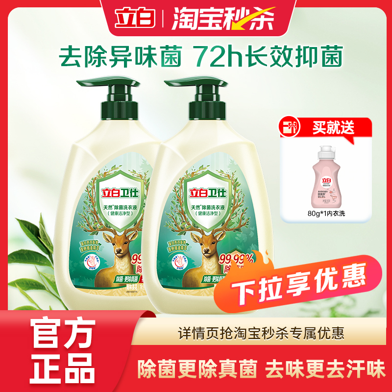 立白卫仕手洗液下拉领取优惠