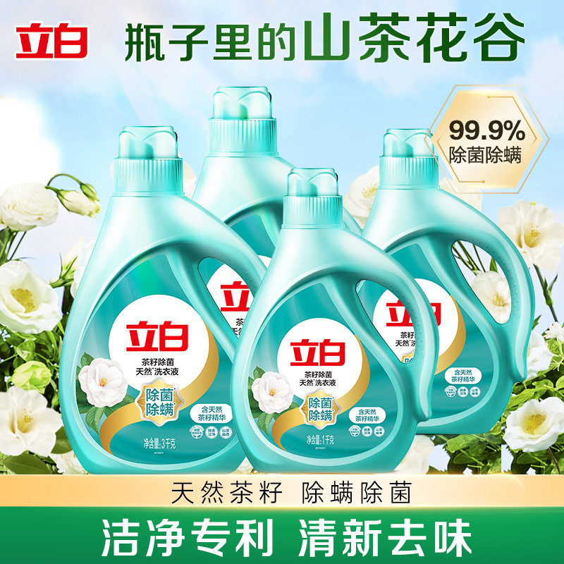 立白天然茶籽护理除菌洗衣液