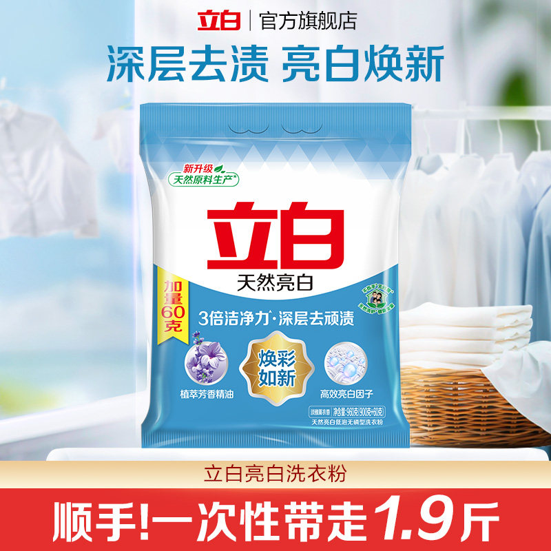 【U先顺手】立白天然亮白洗衣粉家用低泡快洗去污家庭装,洗护清洁剂/卫生巾/纸/香薰,洗衣粉/爆炸盐/活氧泡洗粉,淘宝优惠券,粉丝福利购,淘宝优惠卷
