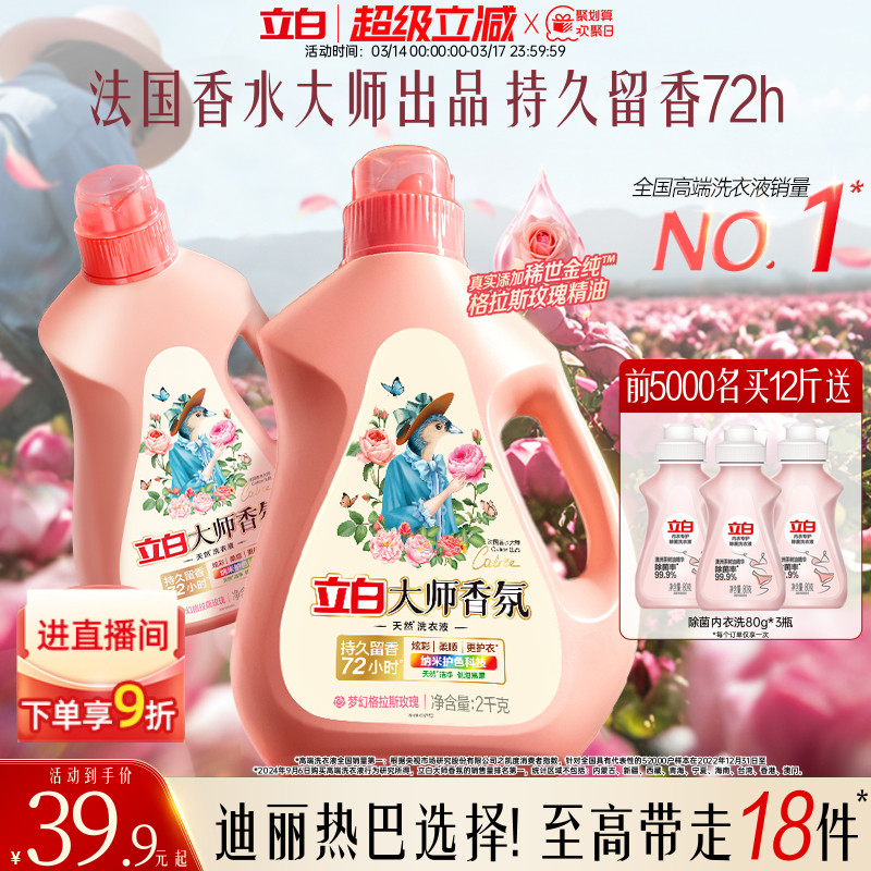 立白大师香氛洗衣液家用官方旗舰店正品香水持久留香柔顺洁净专用