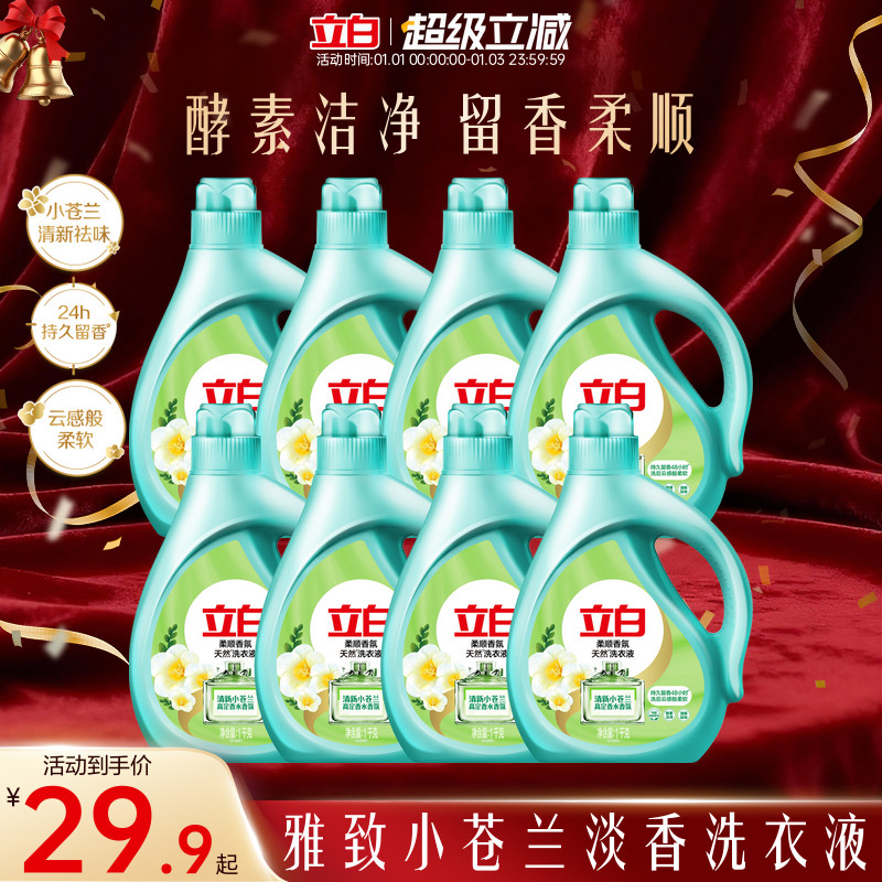 立白小苍兰柔顺香氛持久留香洗衣液祛味洗衣液柔顺洁净天然洁净