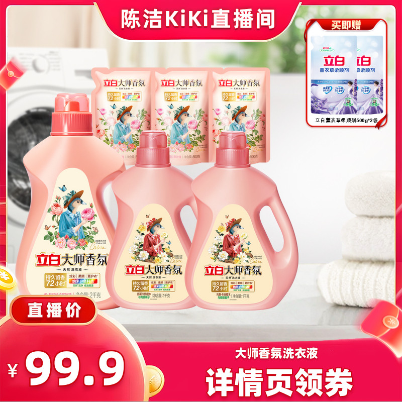 【抢现货!k姐年中盛典】!立白大师香氛洗衣液持久留香家用db