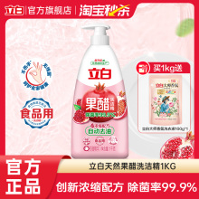 【大牌日】立白果醋洗洁精家用级食品果蔬除菌去油不伤手小瓶正品