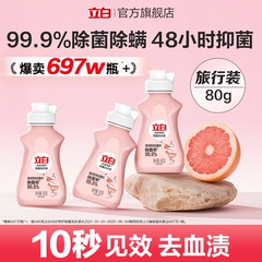 【U先派样】立白内衣裤清洗液内衣洗衣液除菌抑菌持久留香80g