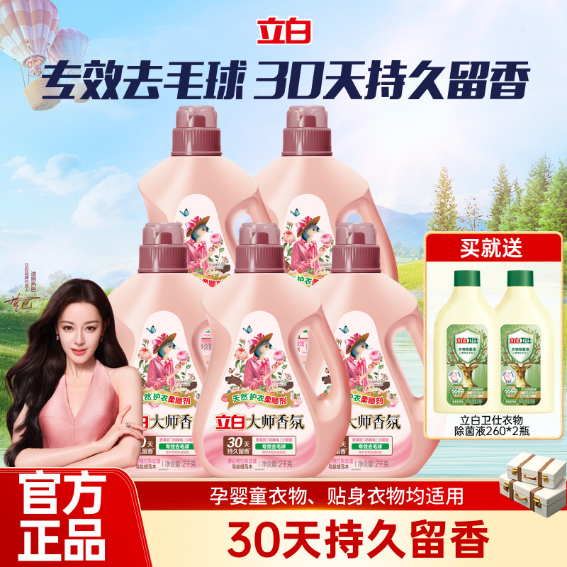 【店播】立白大师香氛乌木衣物柔顺剂持久留香柔软少褶皱护衣