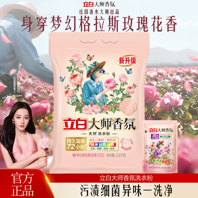 立白大师洗衣粉2.6kg（赠柔顺剂100g）