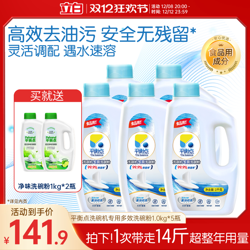 平衡点洗碗机专用洗碗粉