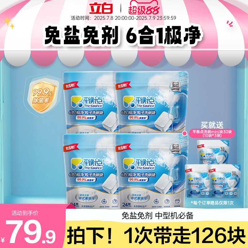立白liby洗碗机专用去油除菌