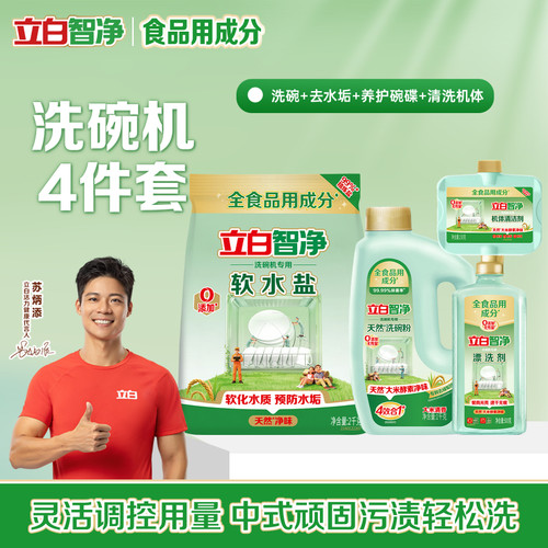 立白A类洗碗粉机专用洗涤剂软水盐漂洗植物安全西门子海尔老板