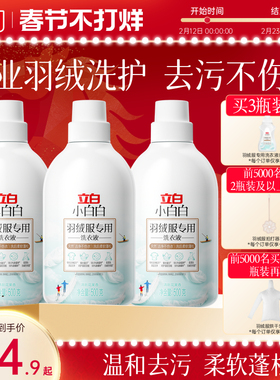 立白小白白羽绒洗衣液强效去污专用除菌除螨棉服机洗水洗清洗剂