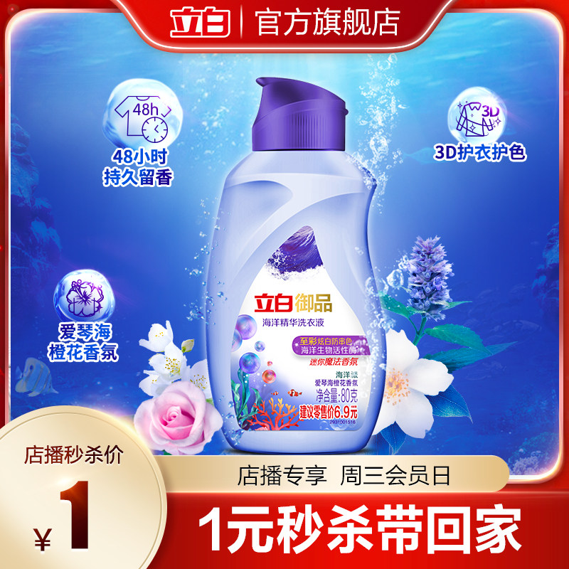 立白去渍立白御品海洋