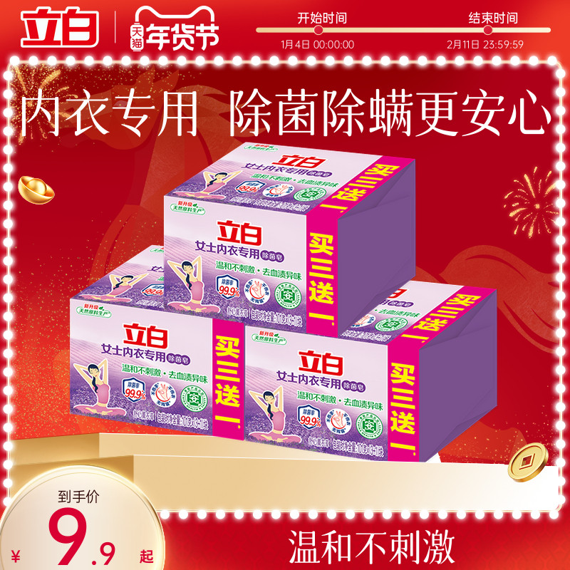 立白内衣裤专用除菌肥皂温和不刺激香氛抑菌洗衣皂家用实惠装404g,洗护清洁剂/卫生巾/纸/香薰,洗衣皂,淘宝优惠券,粉丝福利购,淘宝优惠卷