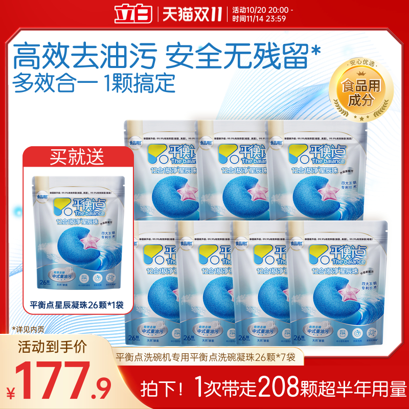 立白洗碗凝珠洗碗机专用洗涤剂平衡点除菌洁净去油污小米西门子