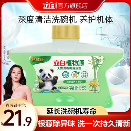 立白植物安全洗碗机机体剂洗涤剂光亮西门子美的老板西门子海尔
