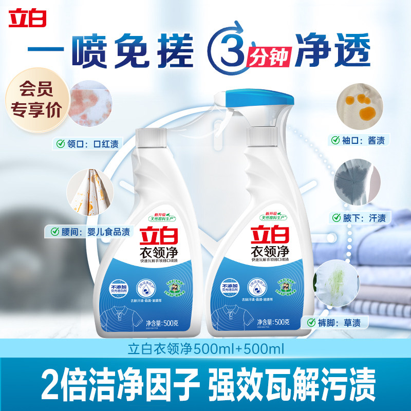强力去污渍汗油渍衣领净立白
