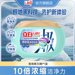 【顺手买】立白超洁专护极地洗衣凝珠速溶除菌抑菌护色护衣留香