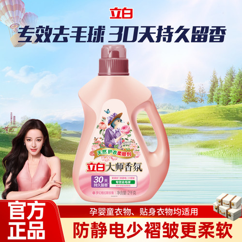 百补立白大师香氛衣物柔顺剂
