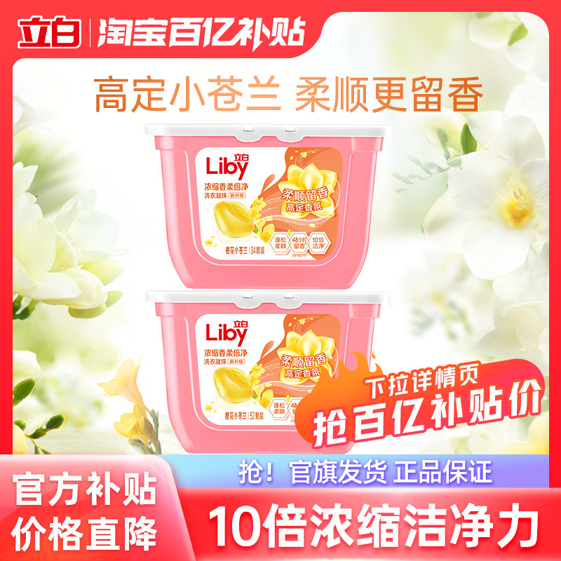立白小苍兰香氛柔顺持久留香凝珠图片
