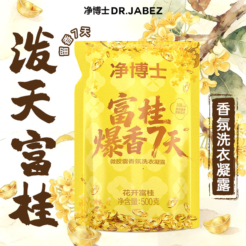 净博士香氛洗衣凝露家用袋装除菌除螨洁净持久留香洗衣液顺手买,洗护清洁剂/卫生巾/纸/香薰,常规洗衣液,淘宝优惠券,粉丝福利购,淘宝优惠卷
