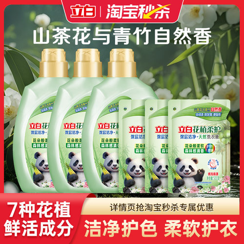 【淘秒】立白花植柔护洗衣液深层洁净山茶花香植物精华持久留香 - 封面