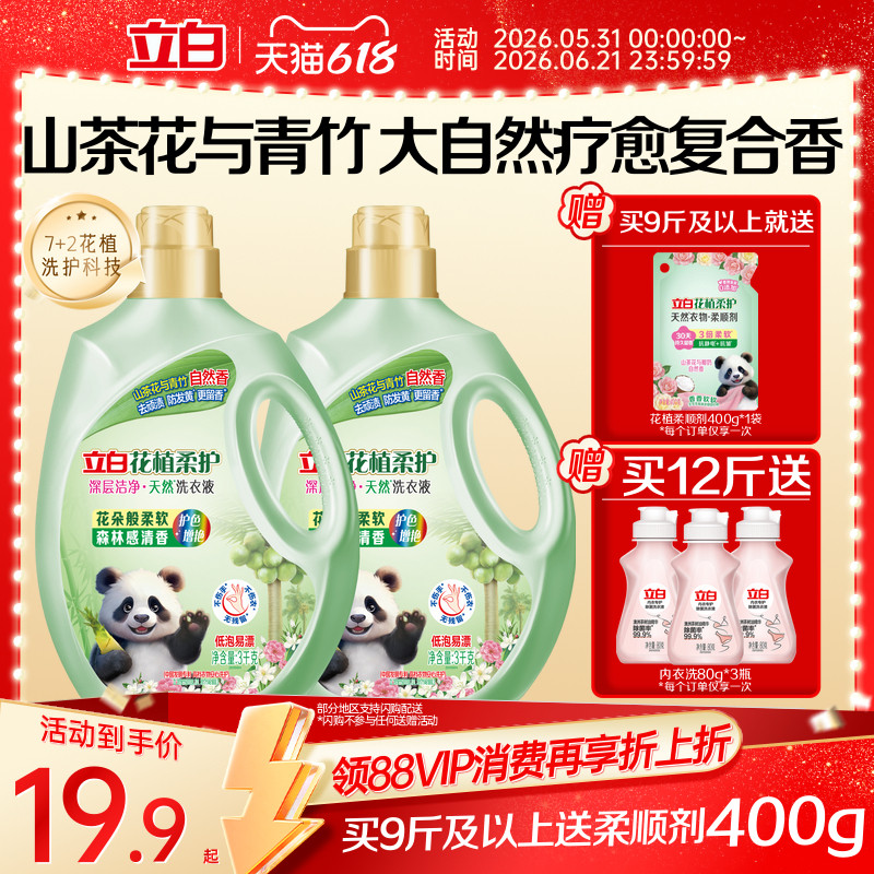 立白花植柔护洗衣液山茶花香氛植物深层洁净护衣柔顺除螨持久留香