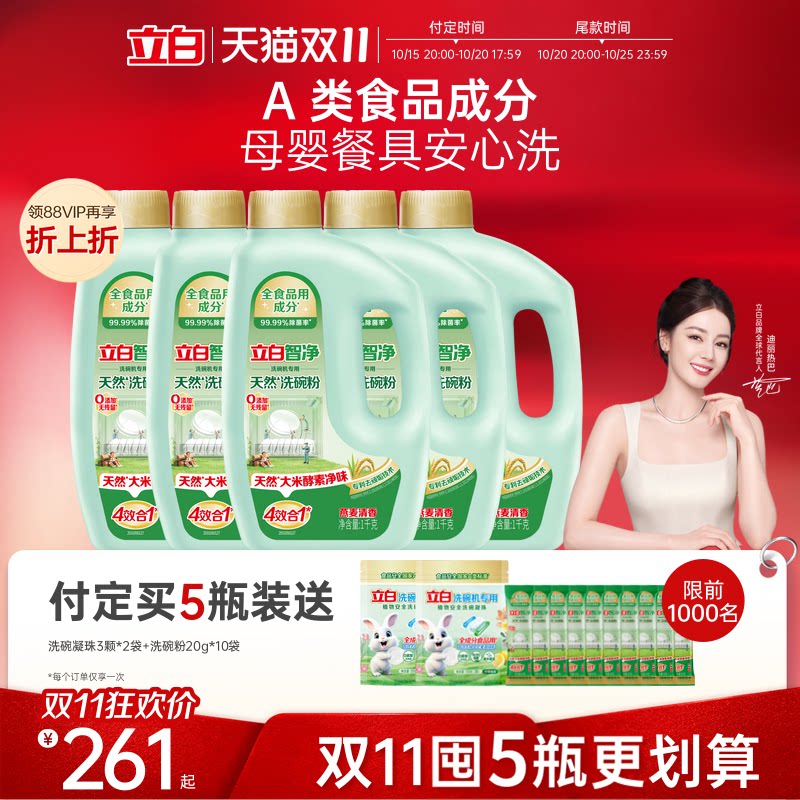 立白植物安全洗碗粉专用盐漂洗剂除菌洗碗机专用洗涤剂A类食品用