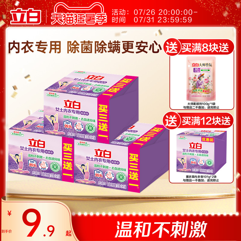 立白内衣裤专用除菌肥皂温和不刺激香氛抑菌洗衣皂家用实惠装404g