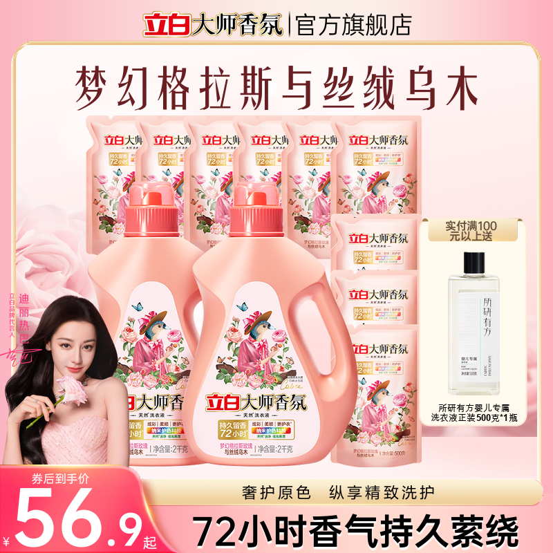 立白大师乌木玫瑰洗衣液留香柔顺护色72小时20斤囤货