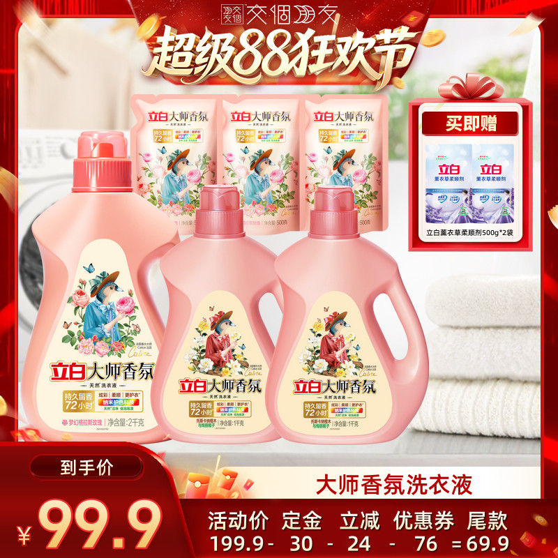 立白大师香氛洗衣液留香