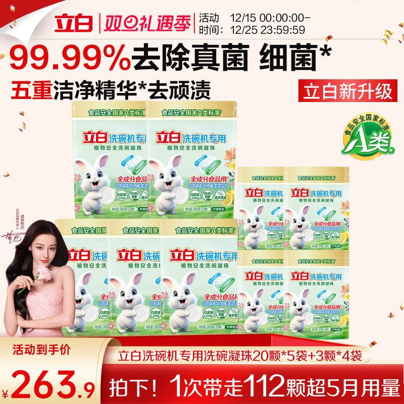 立白植物安全洗碗凝珠洗碗机用洗涤剂洗碗液凝珠99.99除菌西门子