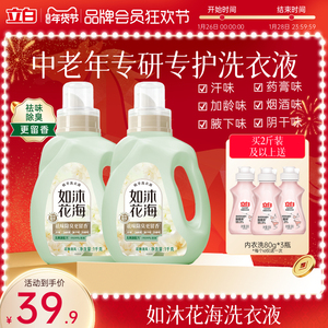立白如沐花海洗衣液祛味除菌持久留香温和无刺激官方正品