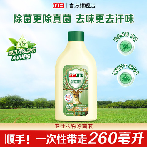 衣物除菌液多场景可用