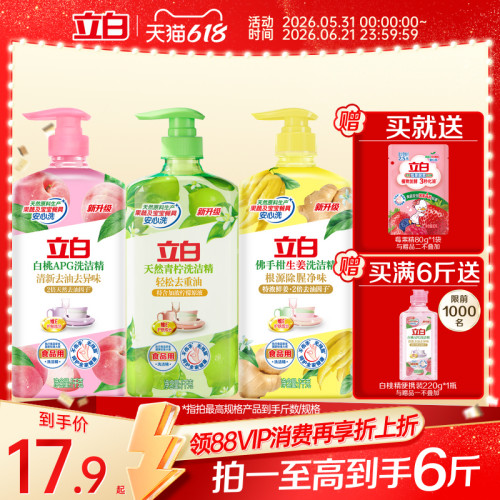 立白家用食品级洗洁精
