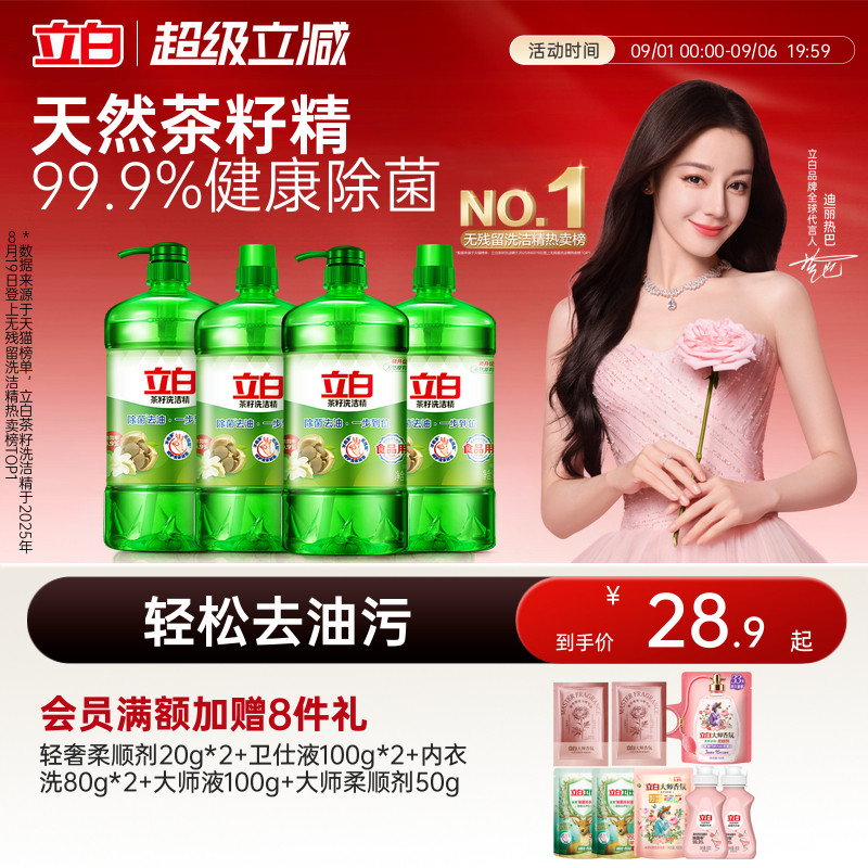 【热销300W+】立白茶籽洗洁精图片