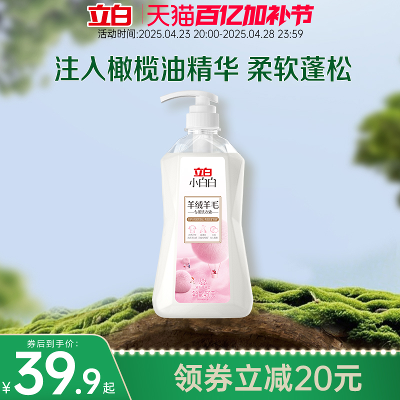【新品】立白小白白羊绒羊毛多用洁净柔顺秋冬季必囤专用洗衣液