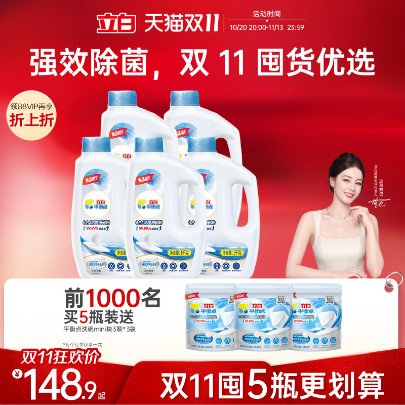 立白洗碗粉洗碗机专用洗涤剂平衡点清洁剂小米美的海尔老板西门子