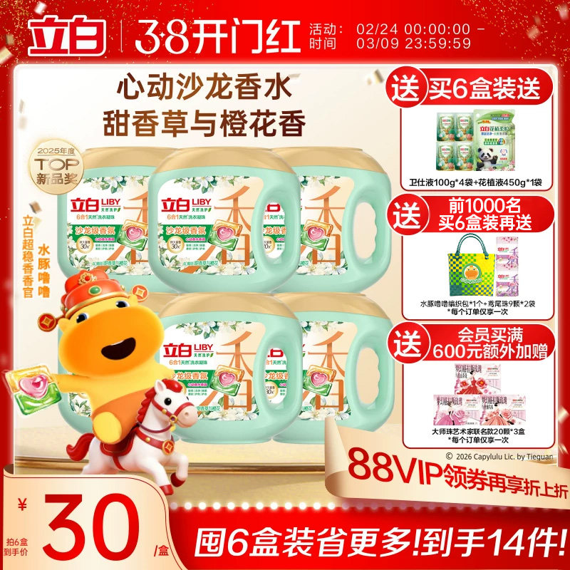 拍54颗选项，24.9亓 1、“下拉金帀”拍1件 立白沙龙香氛洗衣凝珠3盒54颗 - 线报酷