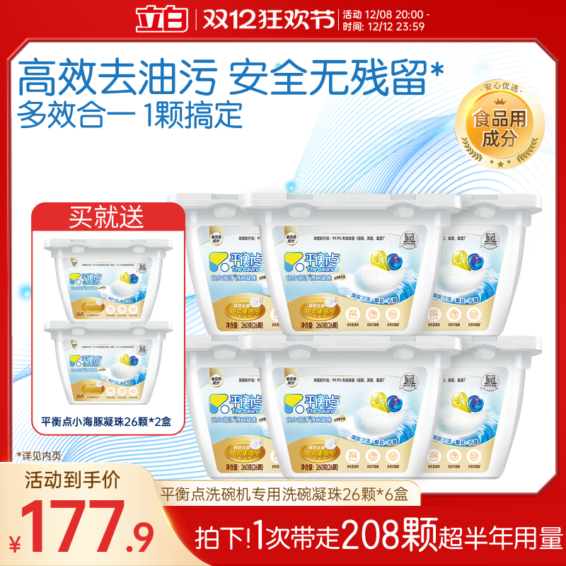 立白洗碗机专用凝珠去油清洁剂