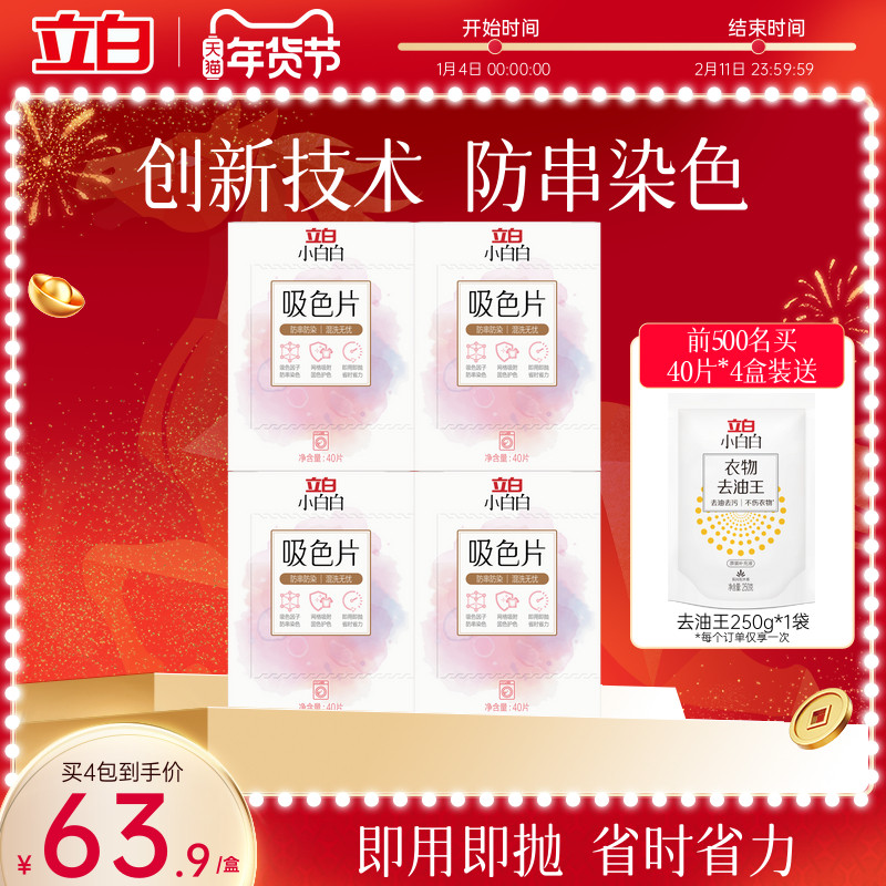 立白小白白衣物洗衣片40片防染色串染衣服吸色片色母片洗衣液混洗,洗护清洁剂/卫生巾/纸/香薰,洗衣片,淘宝优惠券,粉丝福利购,淘宝优惠卷