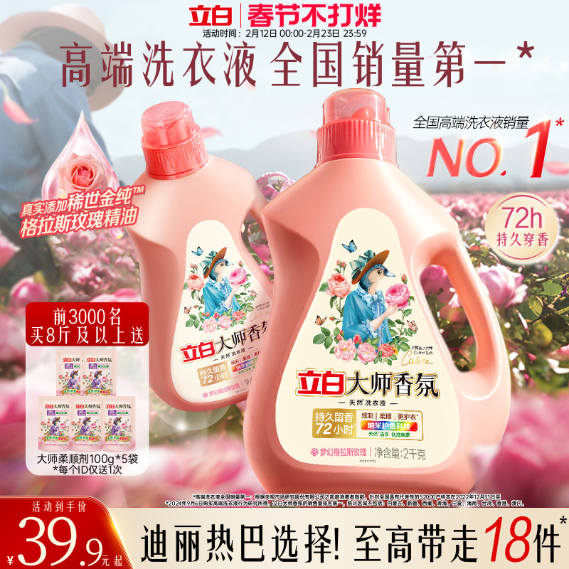 立白大师香氛洗衣液家用官方旗舰店正品香水持久留香柔顺洁净专用